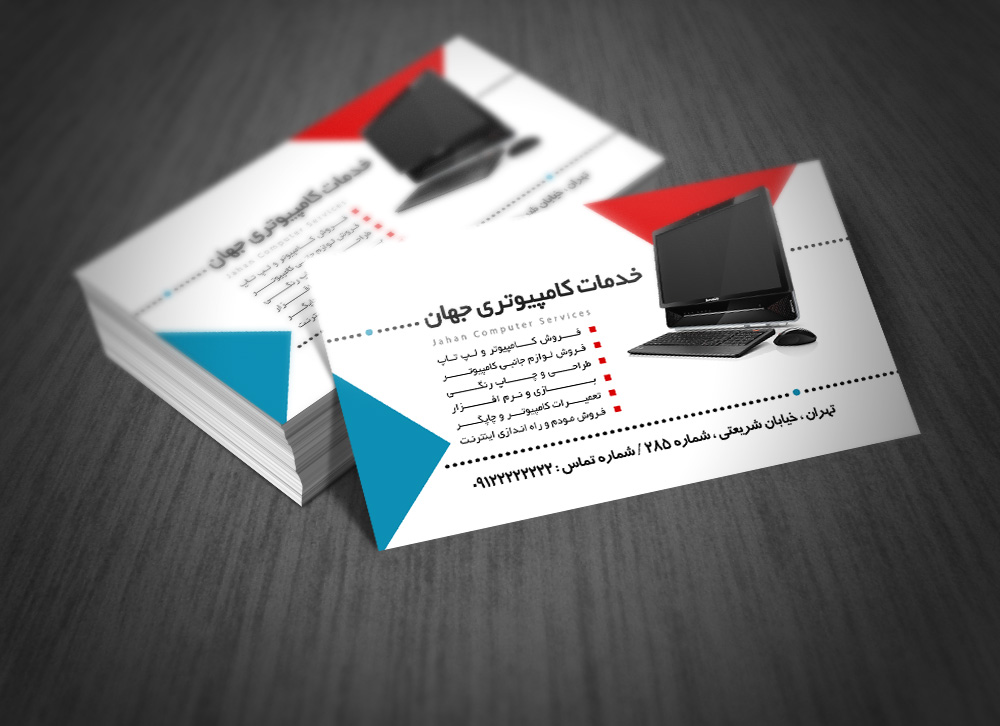 کارت ویزیت خدمات کامپیوتری طرح دوم