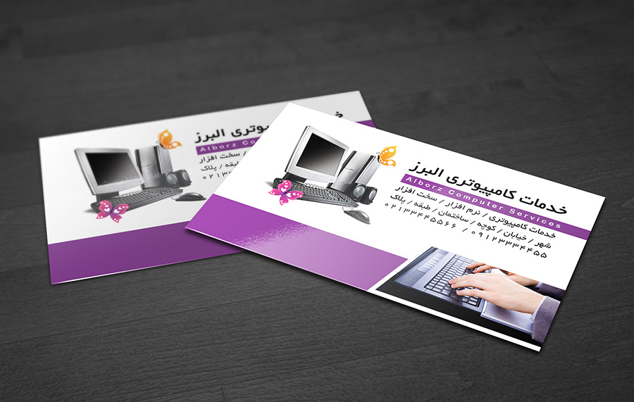 کارت ویزیت خدمات کامپیوتری البرز