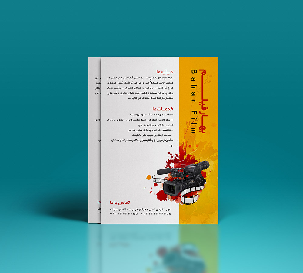 لایه باز تراکت استودیو فیلم و عکس طرح بهار