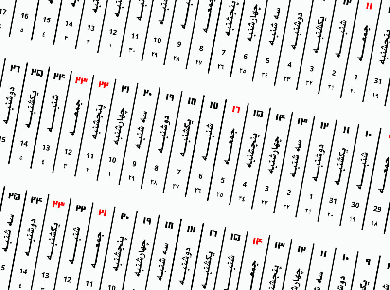 تقویم 1394 طرح افقی با فرمت PDF