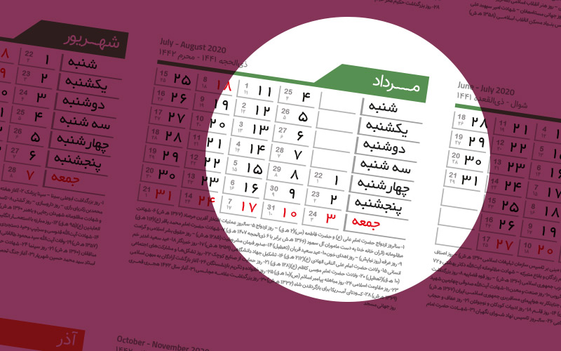 abzardooni-calendar-98-vector-cover وکتور لایه باز تقویم 1398