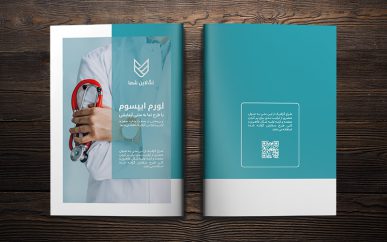 قالب آماده بروشور پزشکی