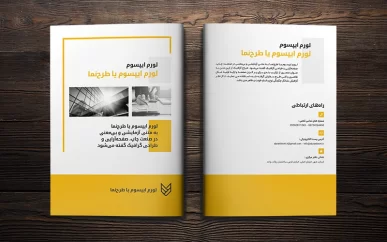 بروشور کسب و کار لایه باز طرح نووا | business brochure template