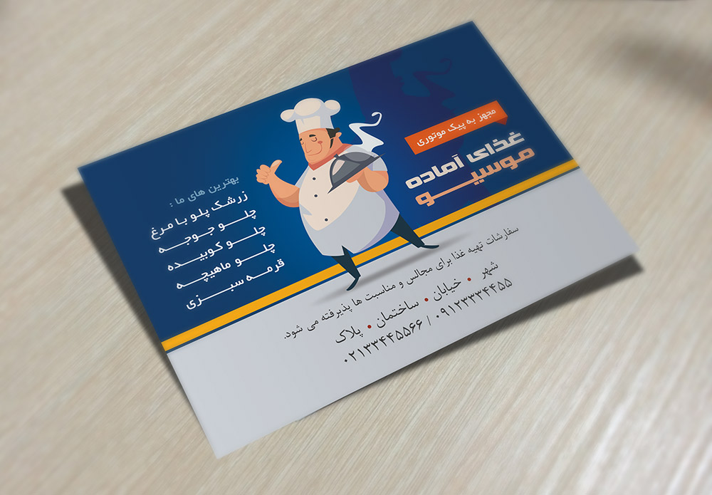 abzardooni-musio-resturant-a5-flyer