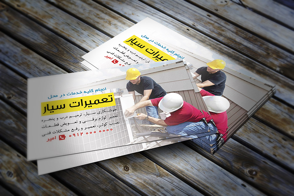 لایه باز کارت ویزیت تعمیرات سیار