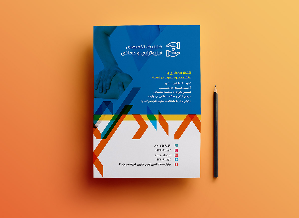 abzardooni-physiotherapy-flyer-cover وکتور تراکت کلینیک فیزیوتراپی