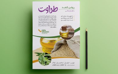 لایه باز تراکت روغن کنجد