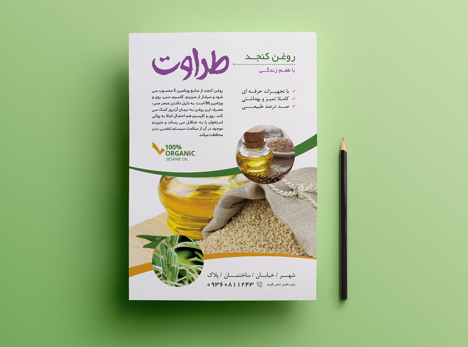 لایه باز تراکت روغن کنجد طراوت