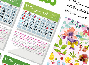 abzardooni-calendar-1396-cover