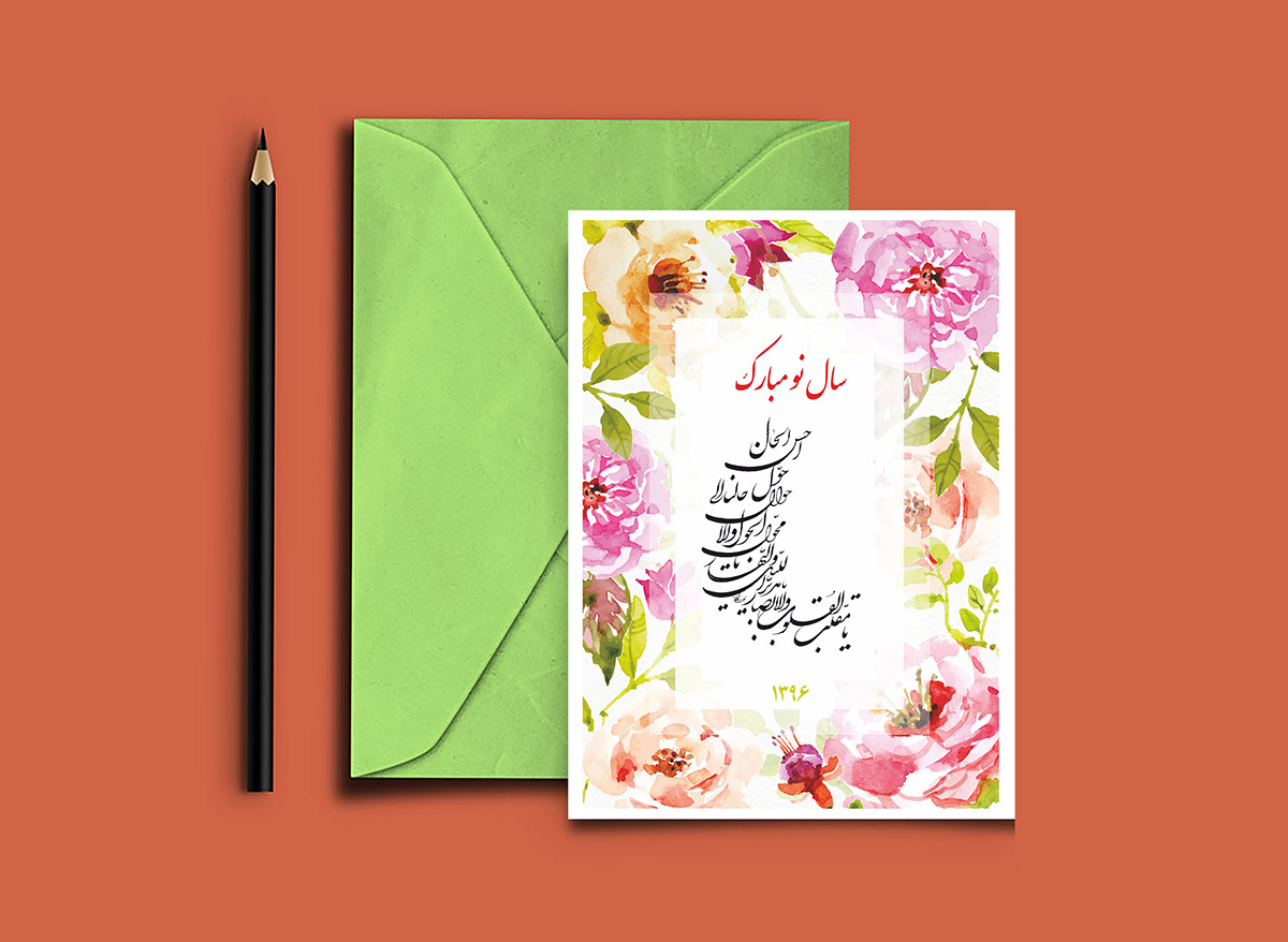 abzardooni-ershadi-sale-no-tabrik-one-cover لایه باز کارت تبریک سال نو