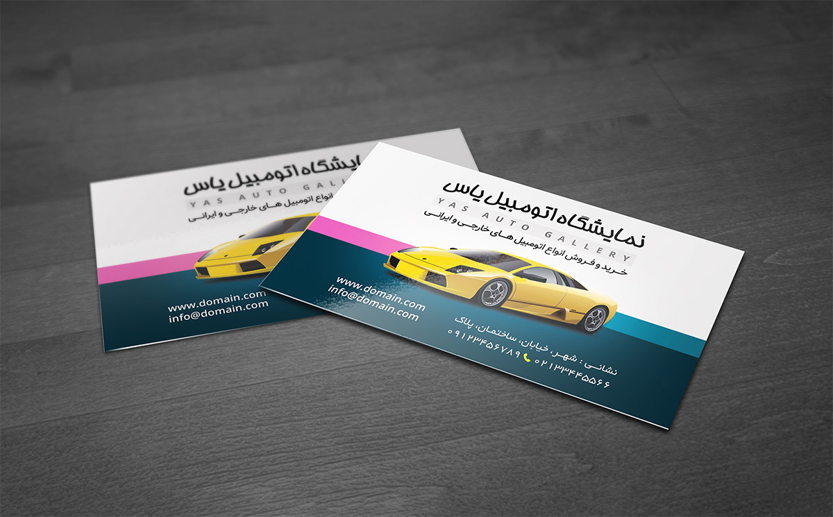 لایه باز کارت ویزیت نمایشگاه اتومبیل یاس