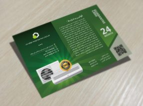 لایه باز کارت گارانتی محصولات گرین لایه باز کارت گارانتی محصولات گرین