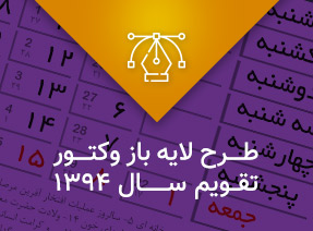 لایه باز تقویم 94 هجری شمسی