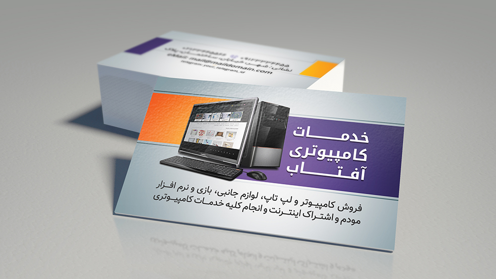 لایه باز کارت ویزیت خدمات کامپیوتری آفتاب